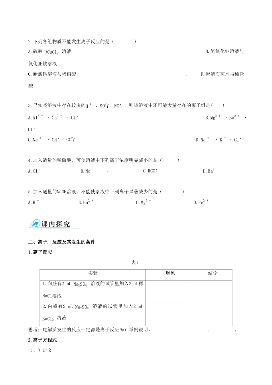 【四维备课】2013-2014学年高中化学 第二节 离子反应第2课时学案 新人教版必修1_第2页