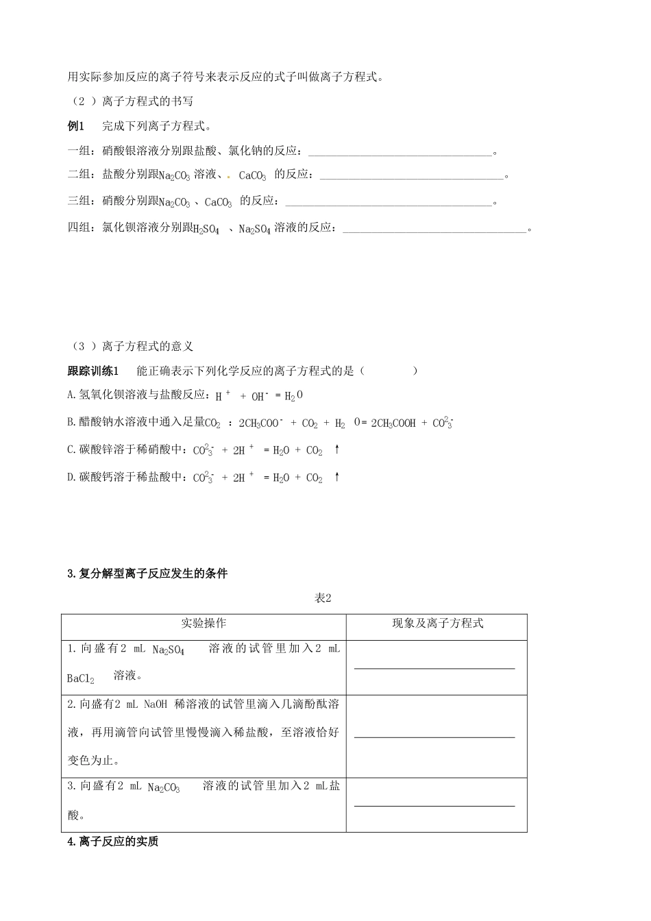 【四维备课】2013-2014学年高中化学 第二节 离子反应第2课时学案 新人教版必修1_第3页