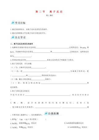 【四维备课】2013-2014学年高中化学 第二节 离子反应第2课时学案 新人教版必修1