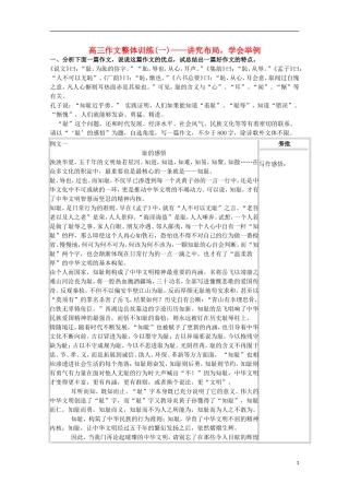 【备战2014】高考语文 作文复习 高三作文整体训练学案