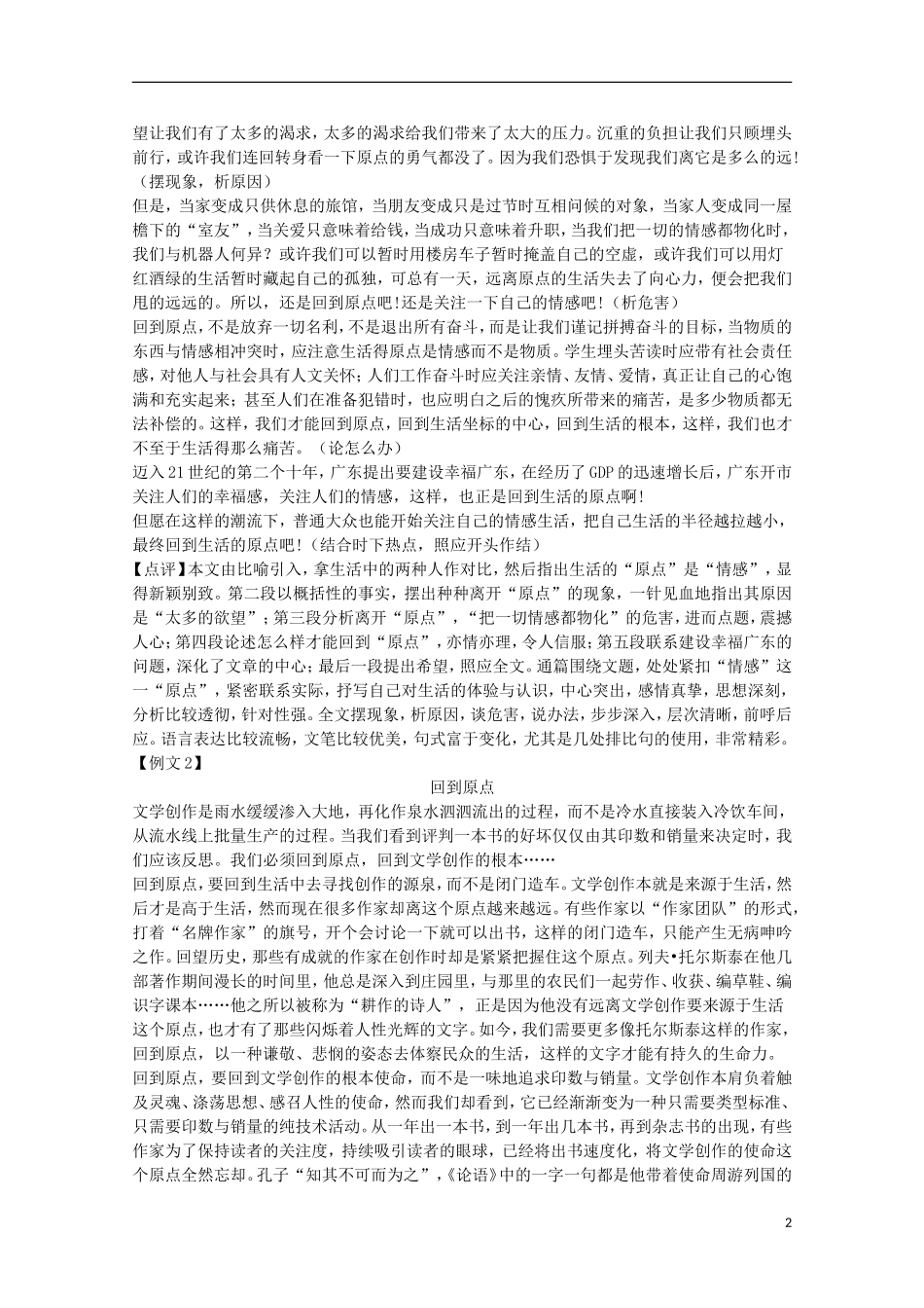 【备战2014】高考语文 作文复习 考场作文的结构学案_第2页