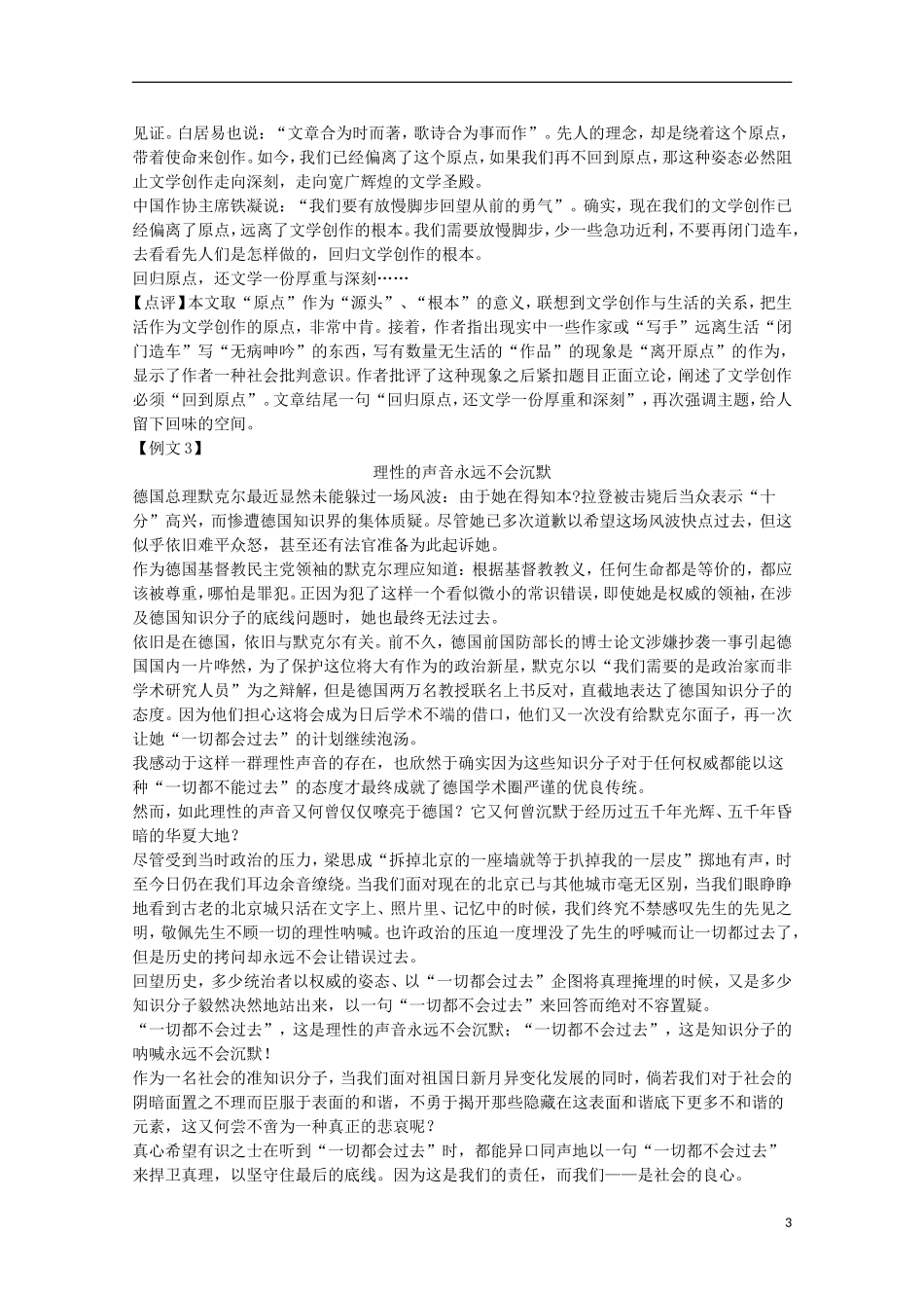 【备战2014】高考语文 作文复习 考场作文的结构学案_第3页