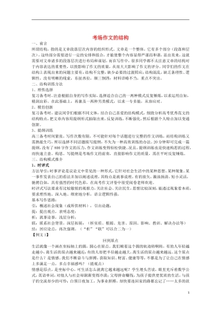 【备战2014】高考语文 作文复习 考场作文的结构学案
