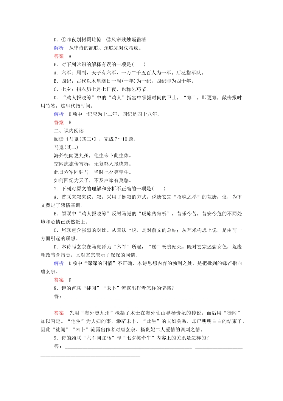 【名师一号】2015高中语文 李商隐诗两首双基限时练 新人教版必修3_第2页