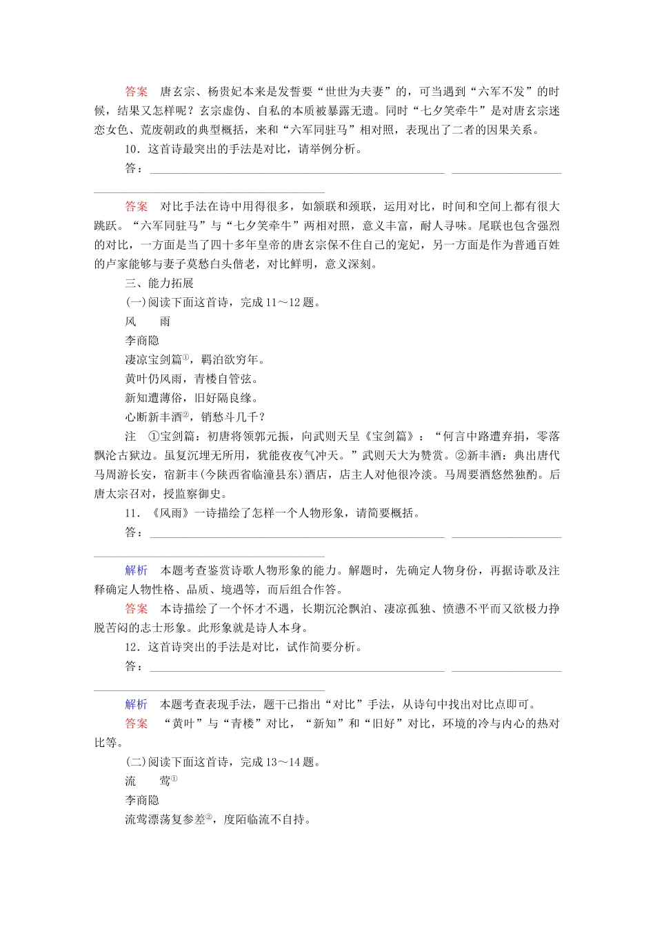【名师一号】2015高中语文 李商隐诗两首双基限时练 新人教版必修3_第3页