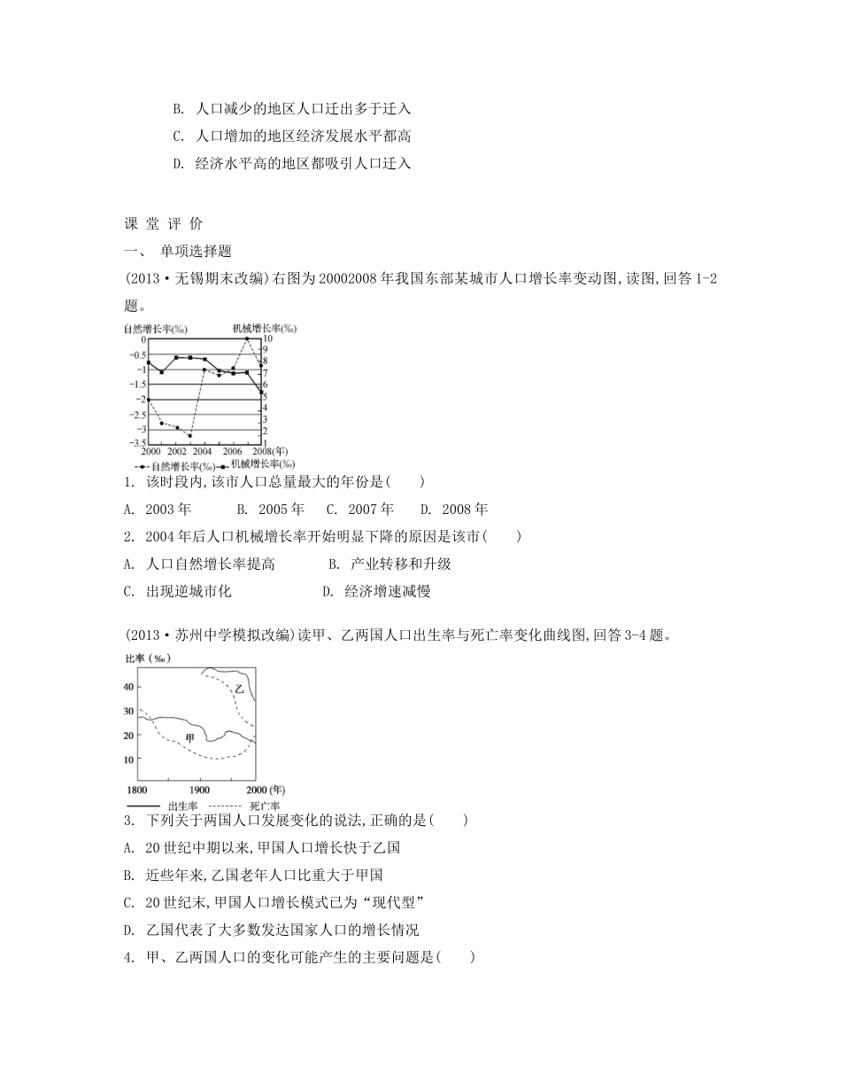 【南方凤凰台】2014届高考地理二轮提优 专题四 人口与城市 第1讲 人口变化与人口问题导学案_第3页