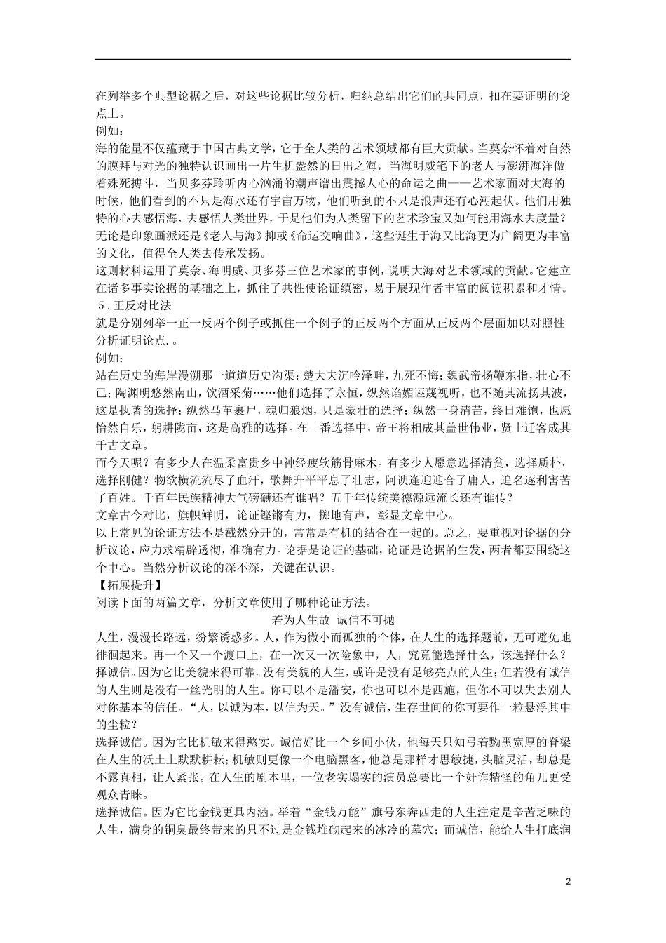 【备战2014】高考语文 作文复习 论证方法学案_第2页