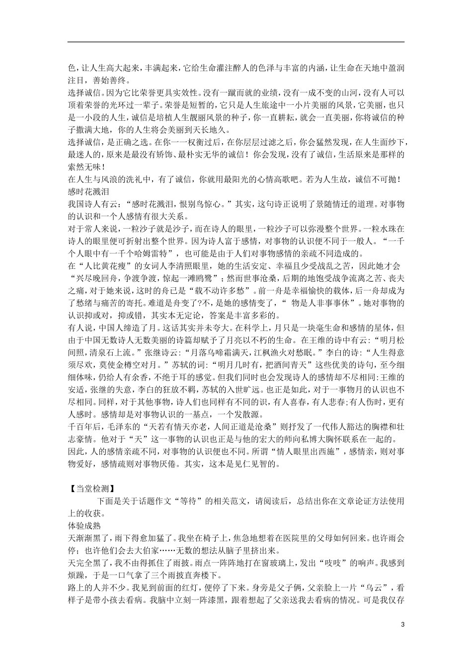 【备战2014】高考语文 作文复习 论证方法学案_第3页