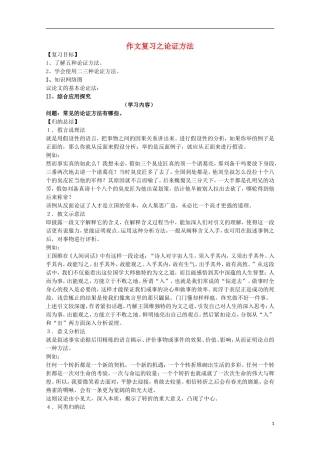 【备战2014】高考语文 作文复习 论证方法学案