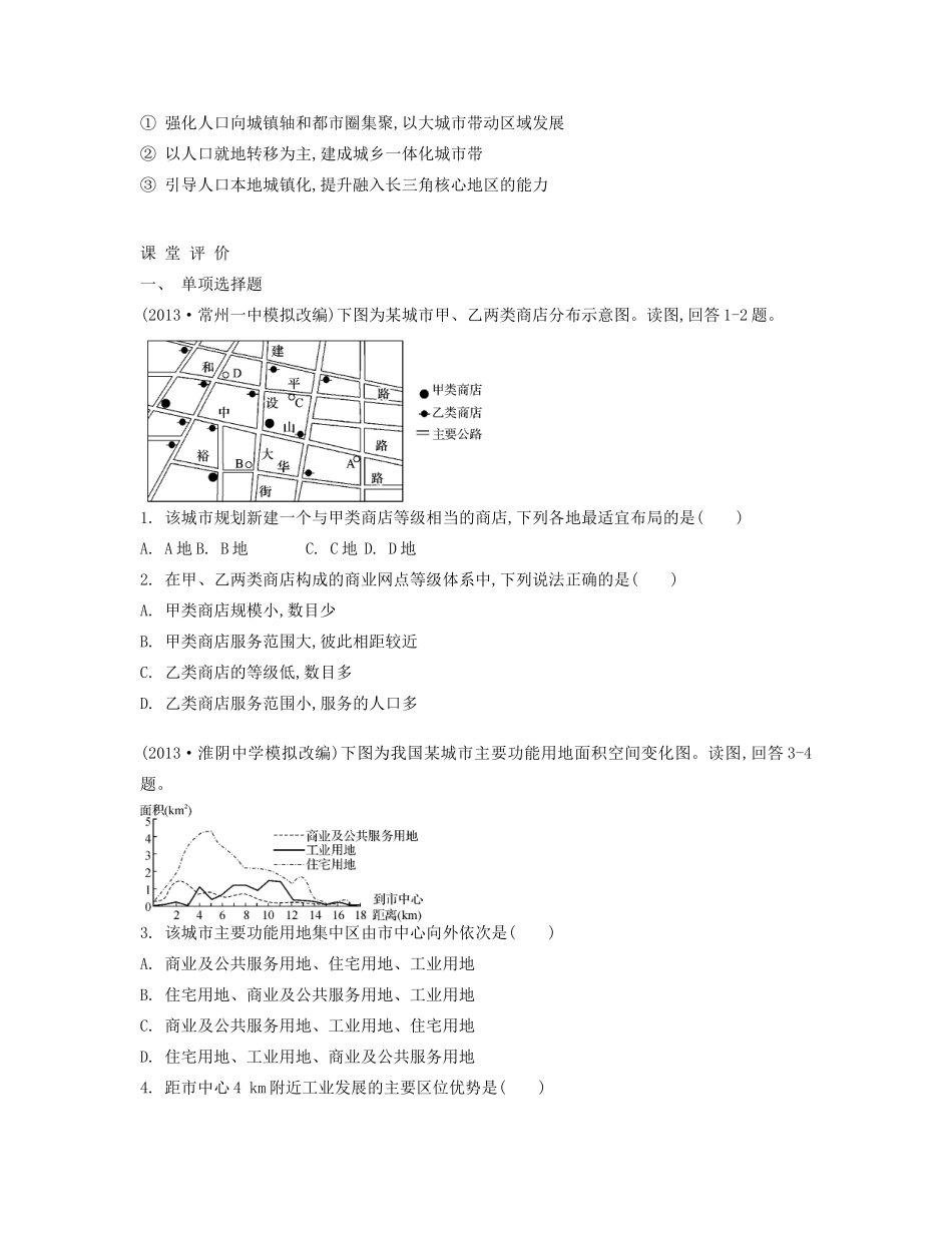 【南方凤凰台】2014届高考地理二轮提优 专题四 人口与城市 第2讲 城市空间结构与城市化导学案_第3页