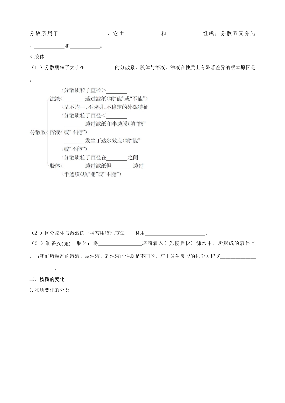 【四维备课】2013-2014学年高中化学 第二章 化学物质及其变化复习学案 新人教版必修1_第3页