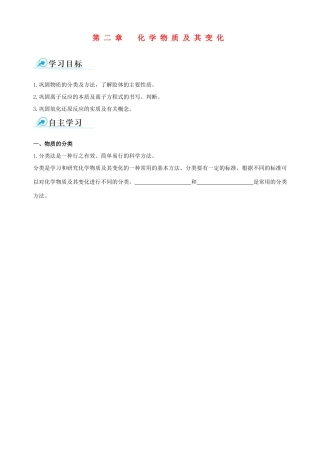 【四维备课】2013-2014学年高中化学 第二章 化学物质及其变化复习学案 新人教版必修1