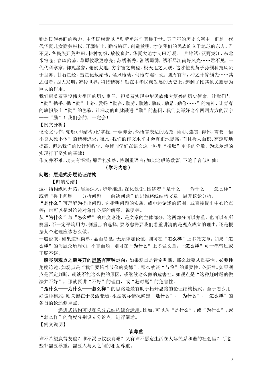 【备战2014】高考语文 作文复习 论证结构学案_第2页