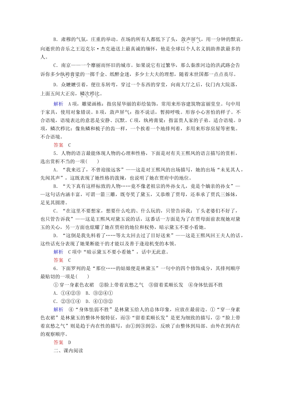 【名师一号】2015高中语文 林黛玉进贾府双基限时练 新人教版必修3_第2页