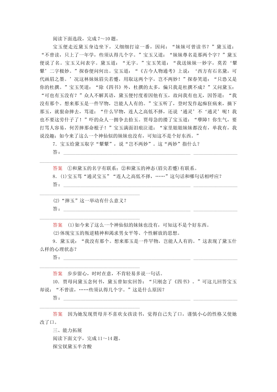 【名师一号】2015高中语文 林黛玉进贾府双基限时练 新人教版必修3_第3页