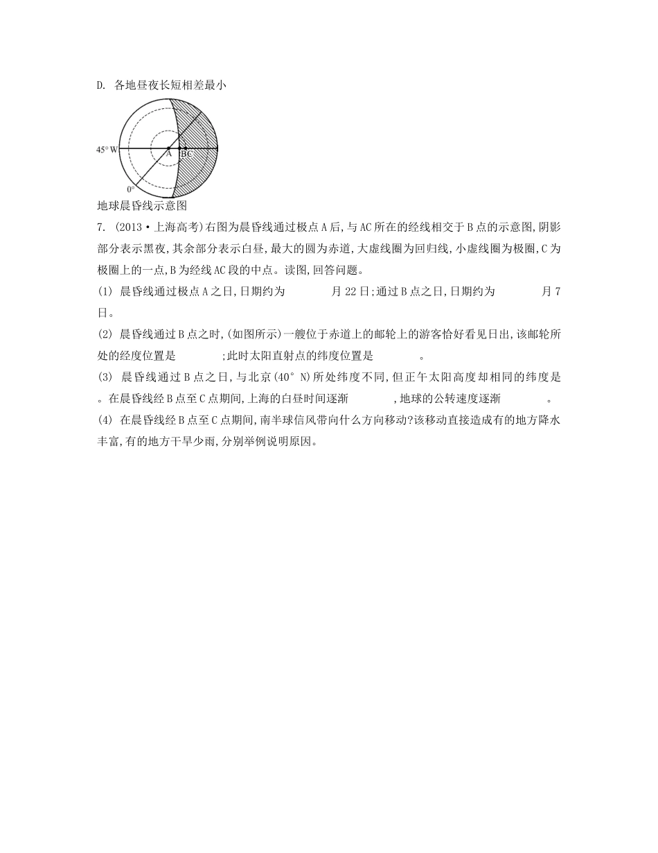 【南方凤凰台】2014届高考地理二轮提优 专题一 地球和地图 第2讲 地球自转与公转导学案_第3页