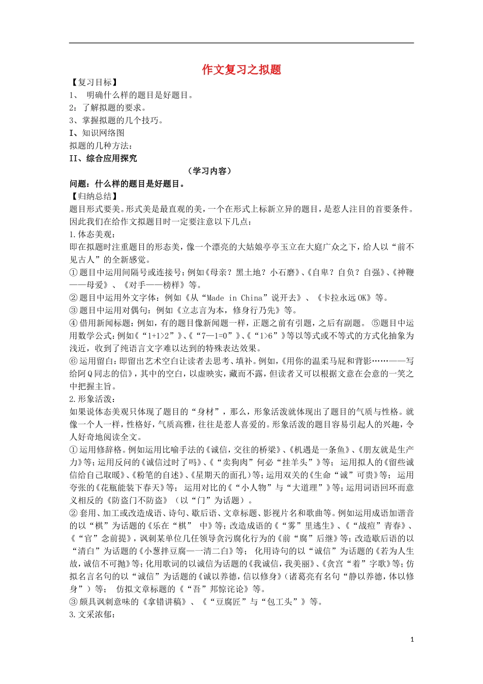 【备战2014】高考语文 作文复习 拟题学案_第1页
