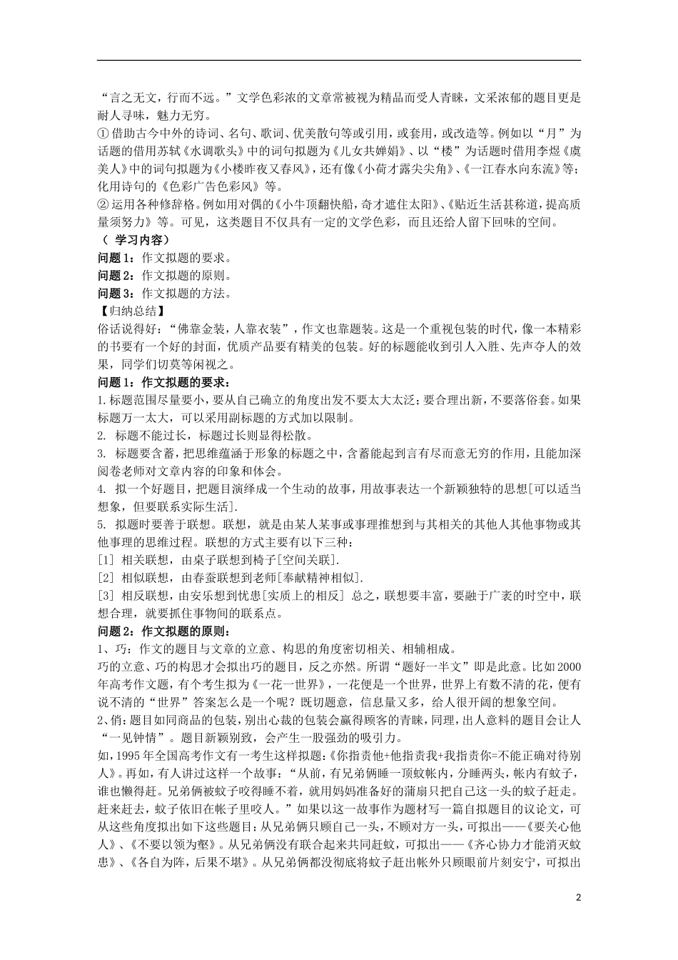 【备战2014】高考语文 作文复习 拟题学案_第2页