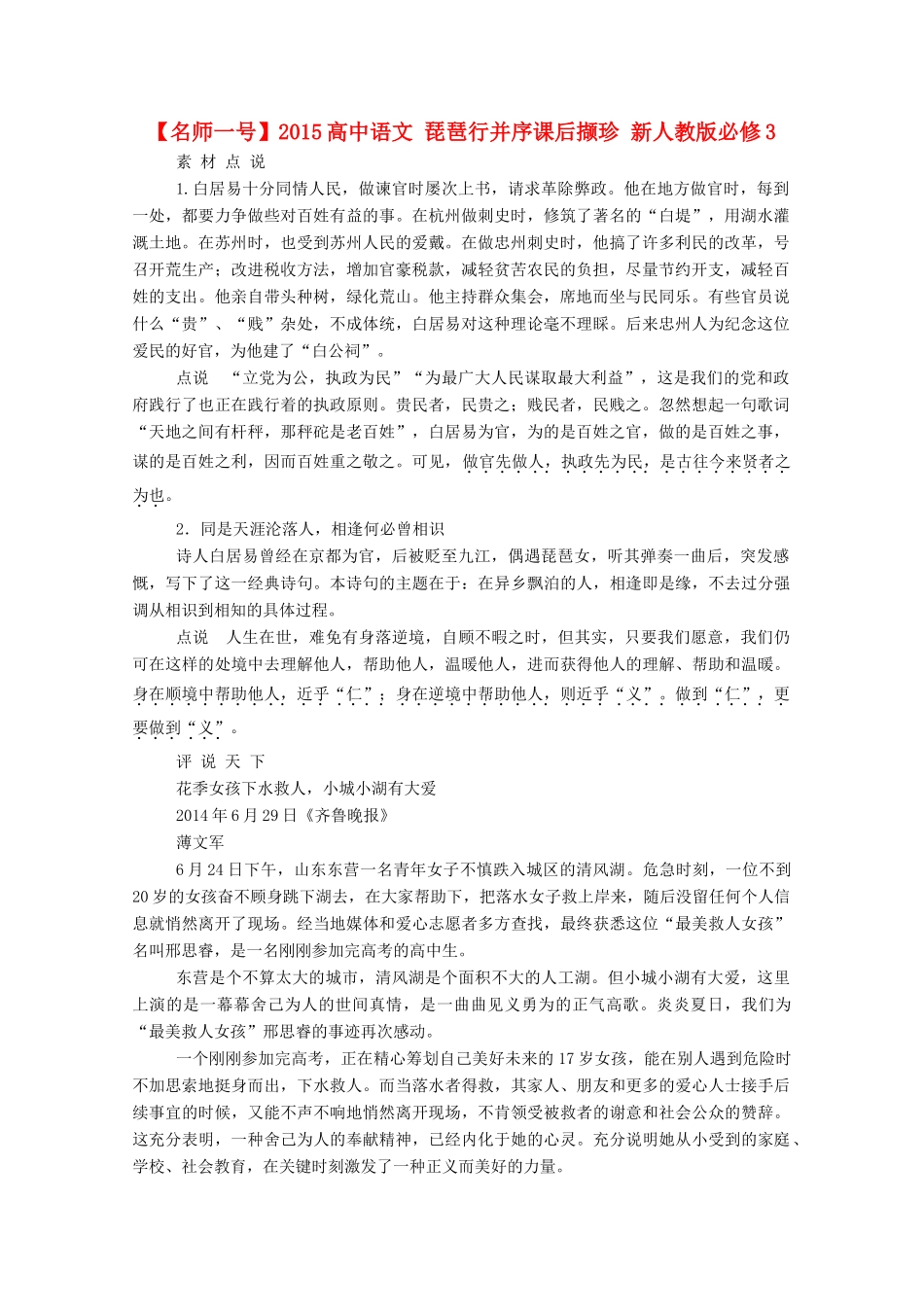 【名师一号】2015高中语文 琵琶行并序课后撷珍 新人教版必修3_第1页