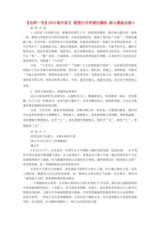 【名师一号】2015高中语文 琵琶行并序课后撷珍 新人教版必修3