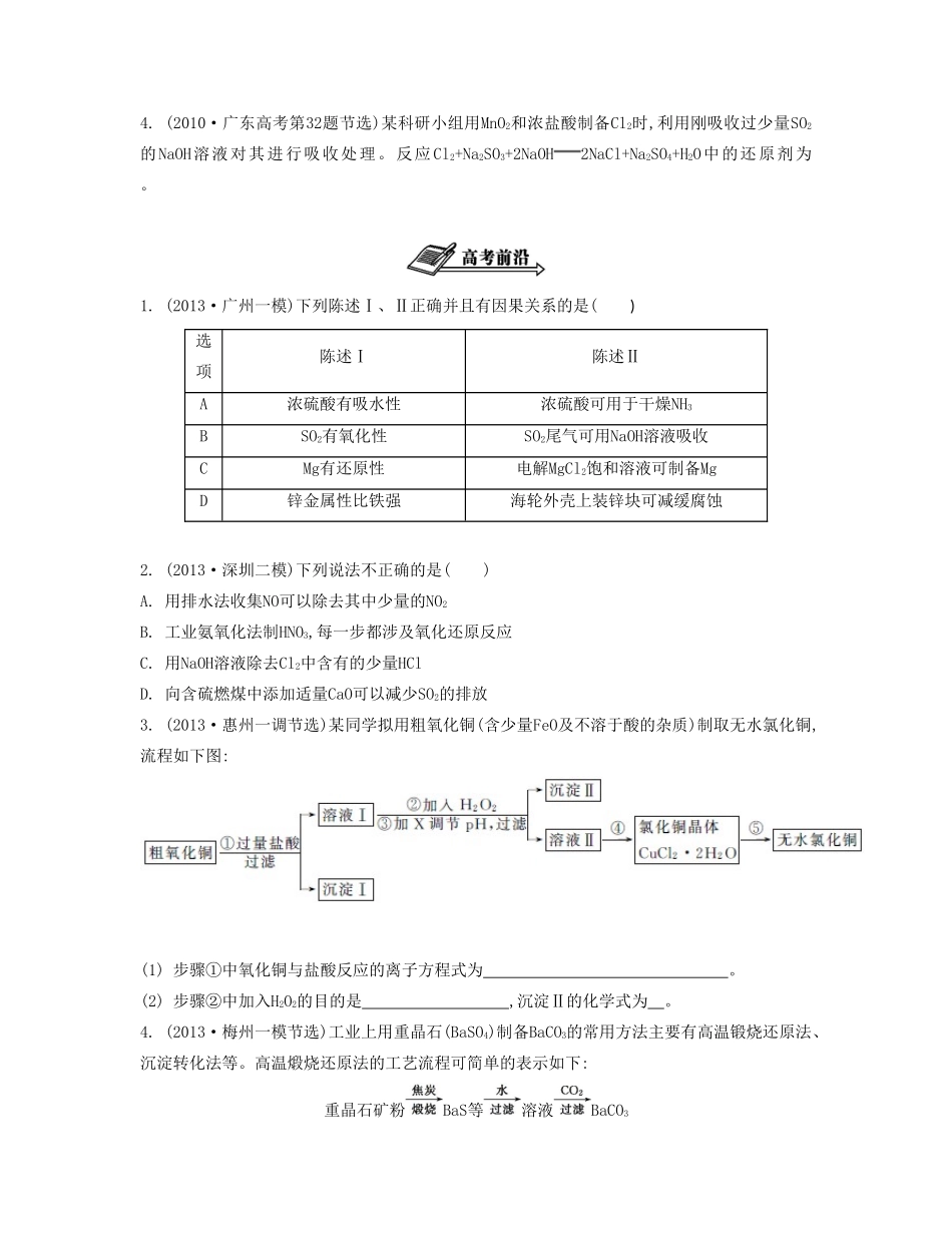 【南方凤凰台】2014届高考化学二轮复习 专题二 氧化还原反应导学案_第2页