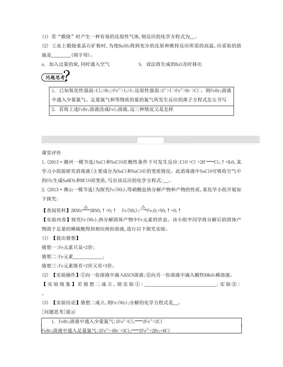 【南方凤凰台】2014届高考化学二轮复习 专题二 氧化还原反应导学案_第3页