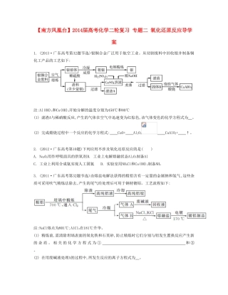 【南方凤凰台】2014届高考化学二轮复习 专题二 氧化还原反应导学案