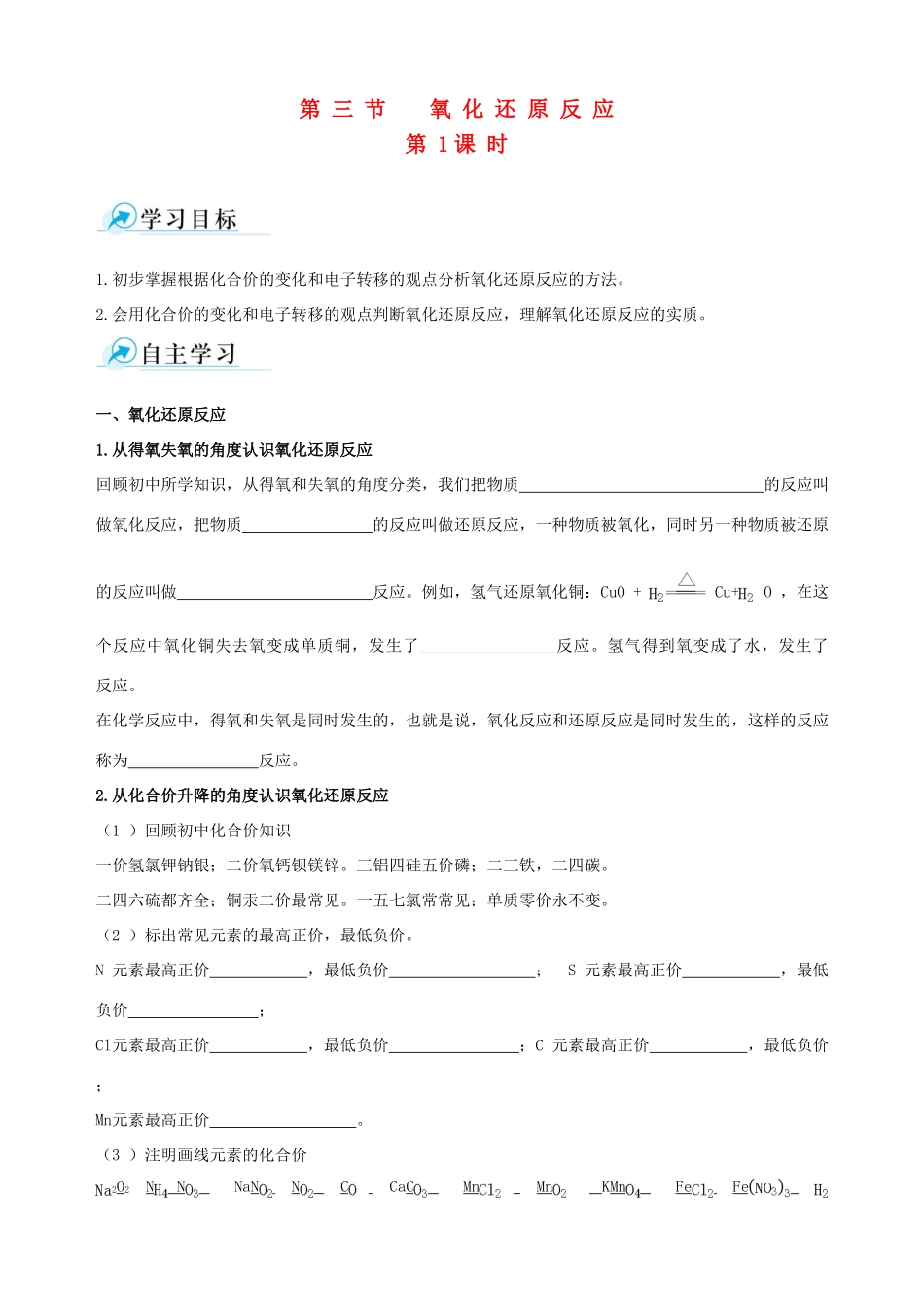 【四维备课】2013-2014学年高中化学 第三节 氧化还原反应第1课时学案 新人教版必修1_第1页