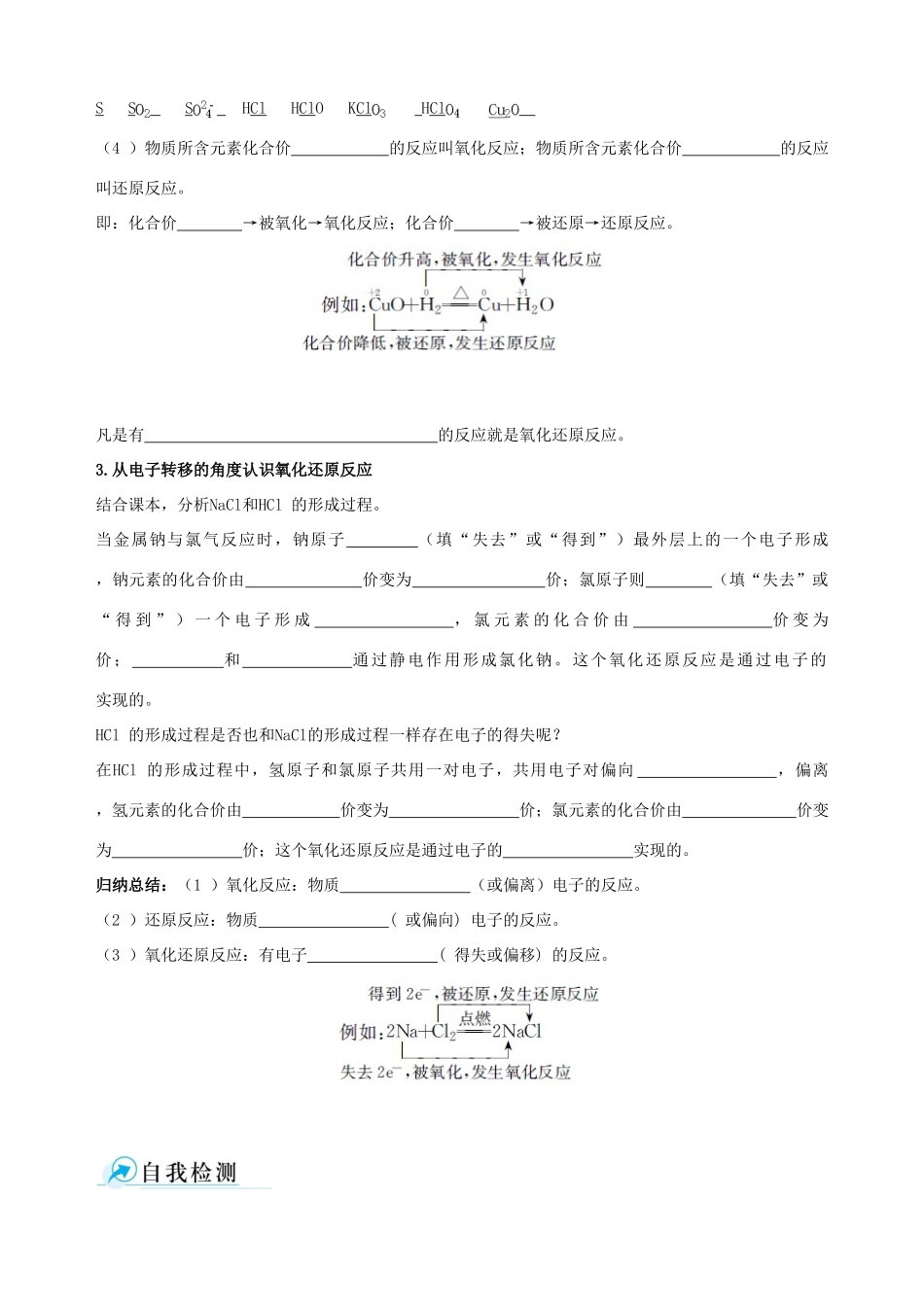 【四维备课】2013-2014学年高中化学 第三节 氧化还原反应第1课时学案 新人教版必修1_第2页