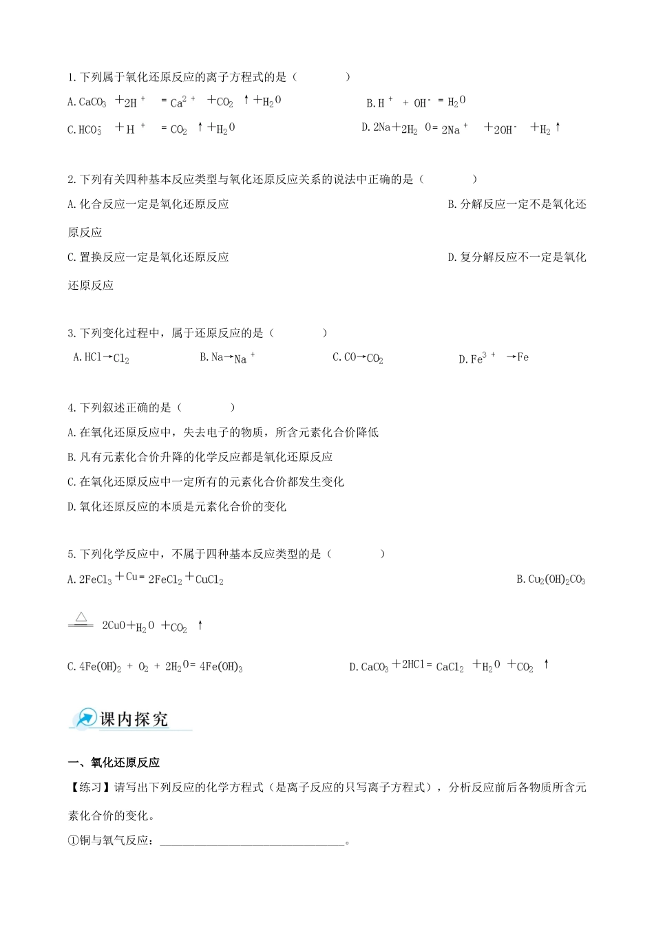 【四维备课】2013-2014学年高中化学 第三节 氧化还原反应第1课时学案 新人教版必修1_第3页