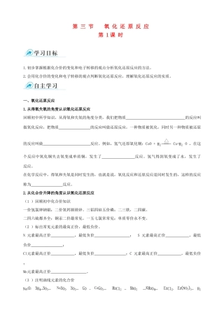 【四维备课】2013-2014学年高中化学 第三节 氧化还原反应第1课时学案 新人教版必修1