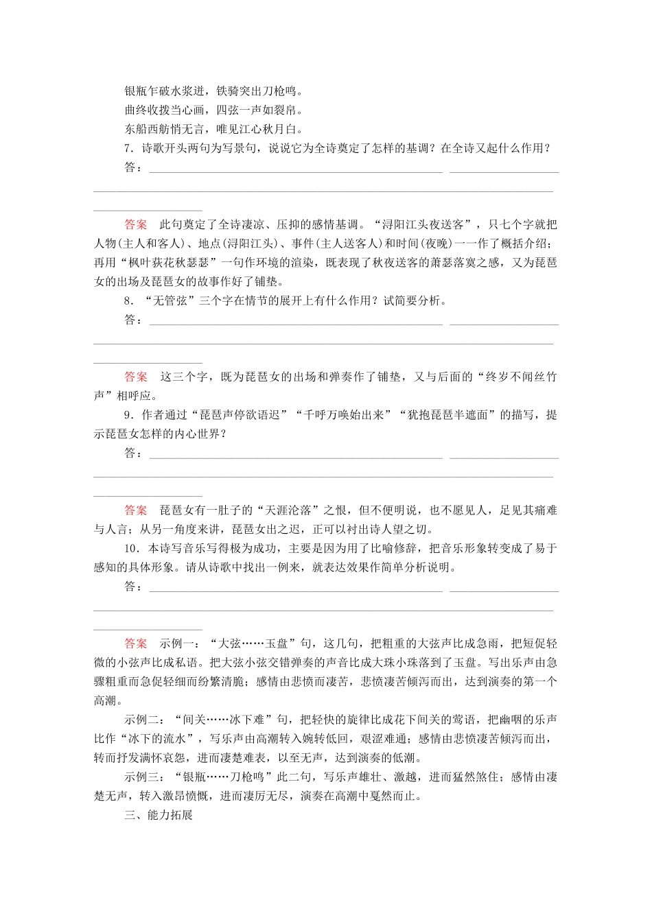 【名师一号】2015高中语文 琵琶行并序双基限时练 新人教版必修3_第3页