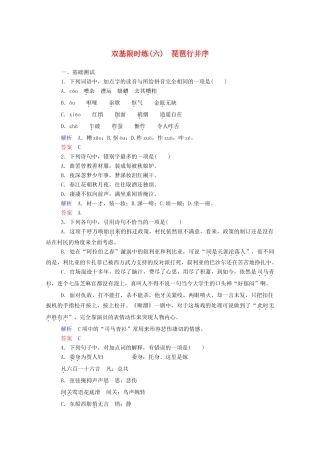【名师一号】2015高中语文 琵琶行并序双基限时练 新人教版必修3