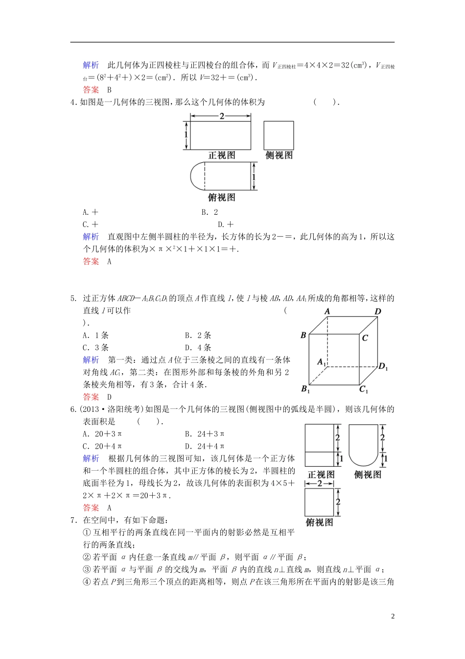 【创新设计】2014届高考数学一轮总复习 易失分点清零(九) 立体几何(一)增分特色训练 理 湘教版_第2页