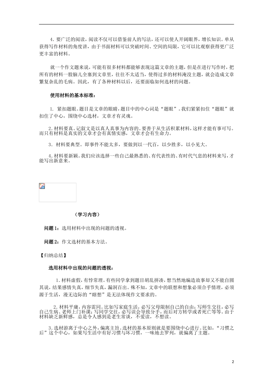 【备战2014】高考语文 作文复习 素材的积累与使用学案_第2页