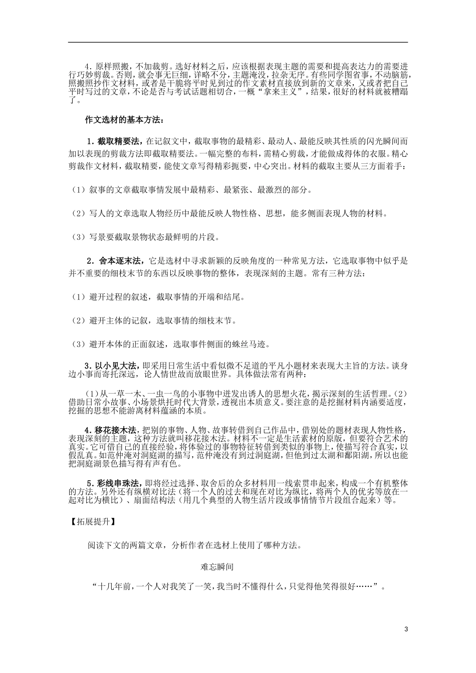 【备战2014】高考语文 作文复习 素材的积累与使用学案_第3页