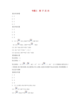 【南方凤凰台】2014届高考化学二轮复习 专题三 离子反应导学案