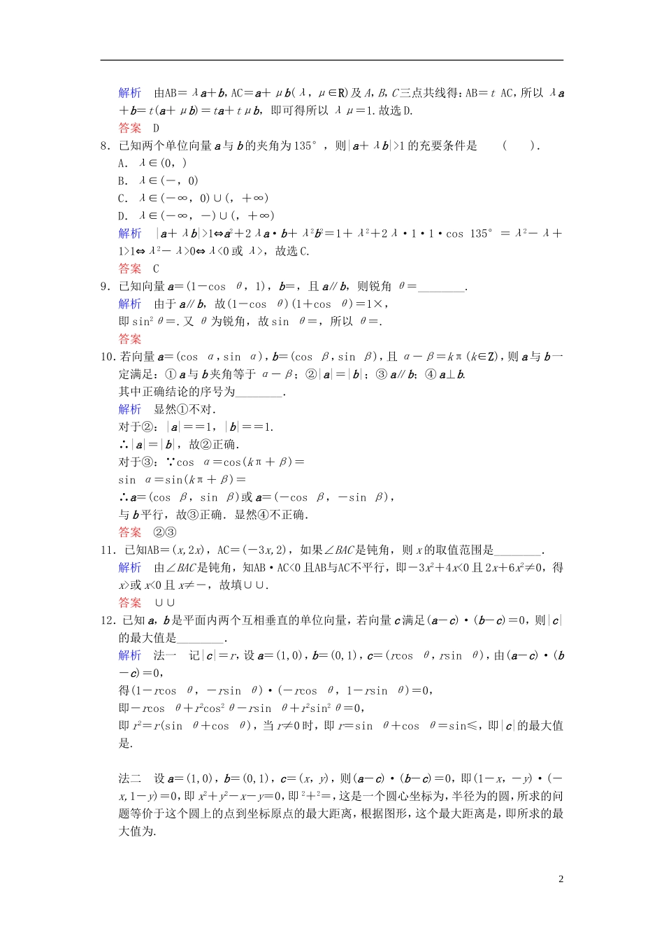 【创新设计】2014届高考数学一轮总复习 易失分点清零(六) 平面向量增分特色训练 理 湘教版_第2页