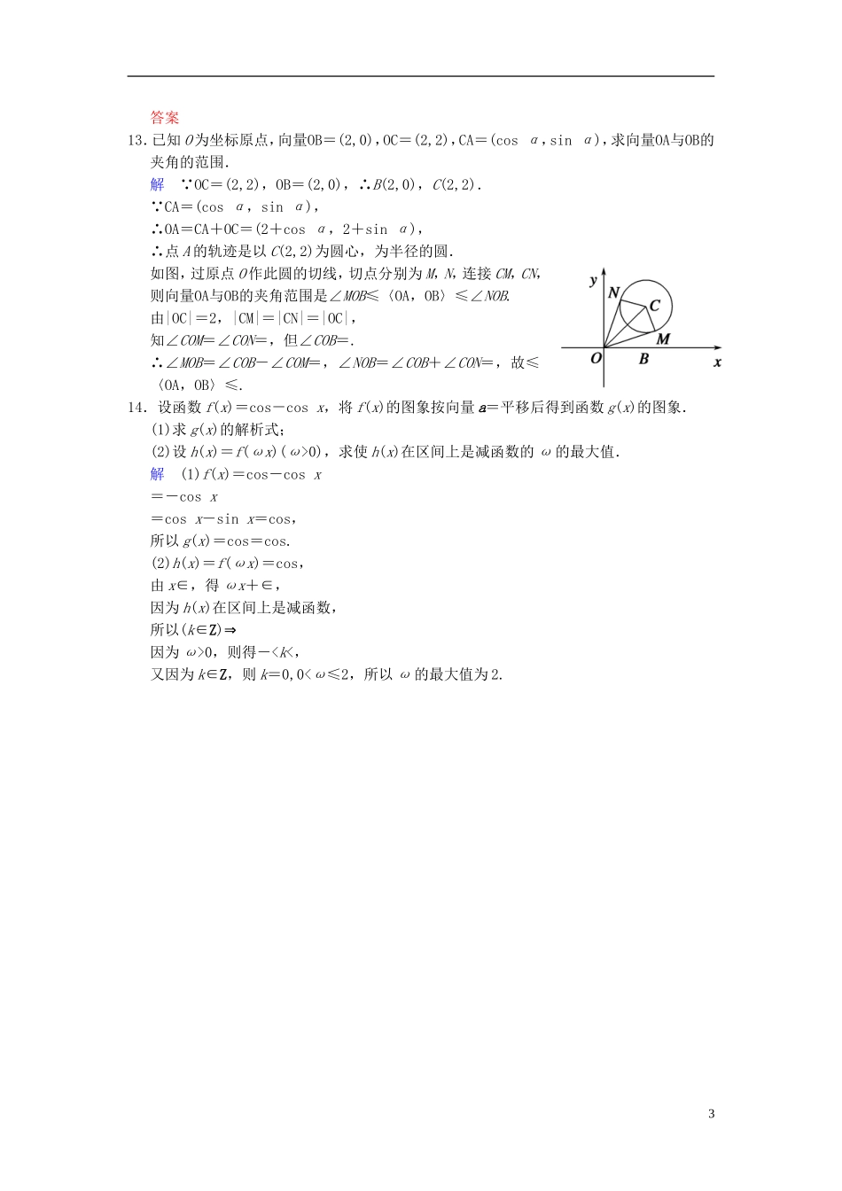 【创新设计】2014届高考数学一轮总复习 易失分点清零(六) 平面向量增分特色训练 理 湘教版_第3页