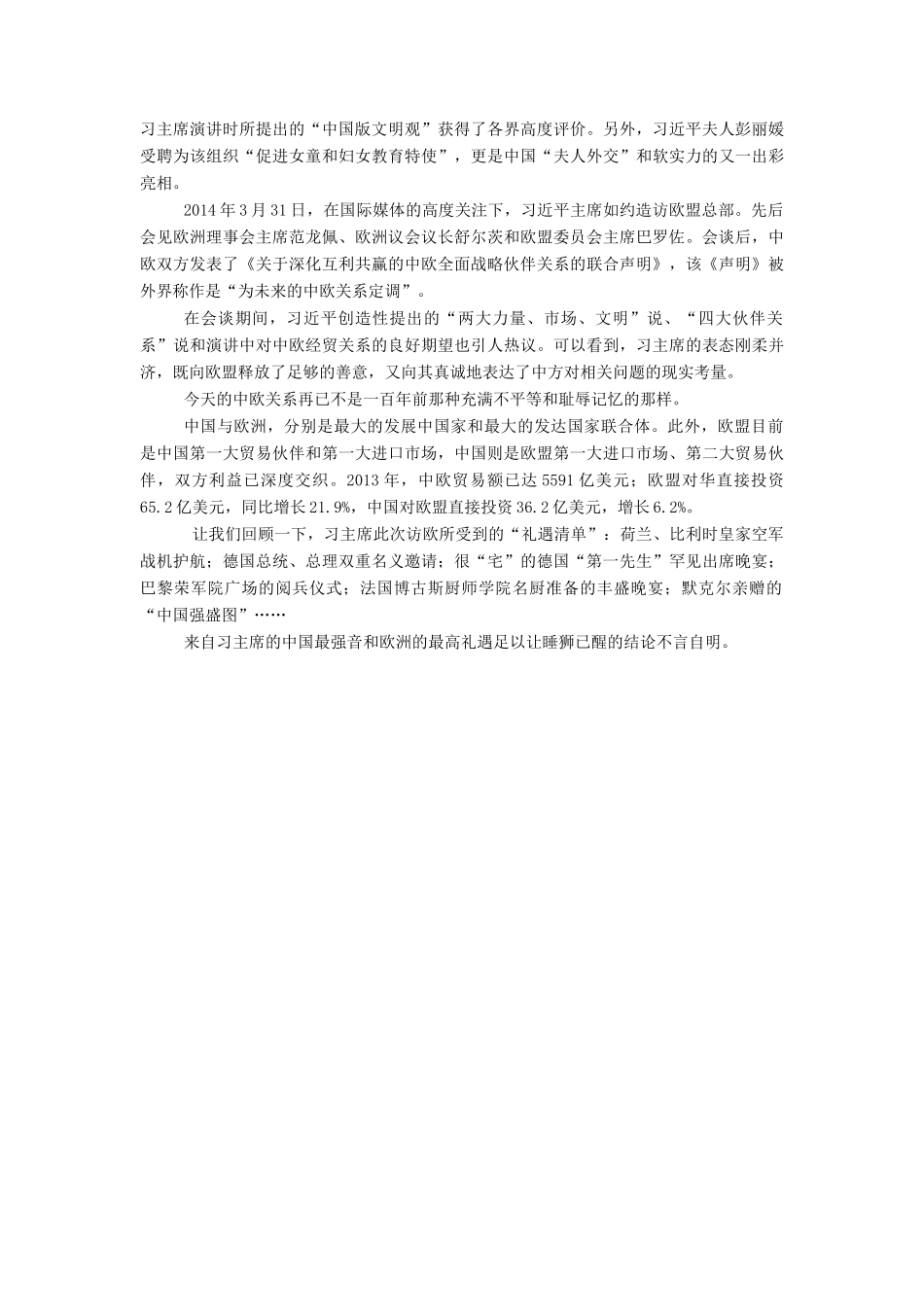 【名师一号】2015高中语文 沁园春 长沙课后撷珍 新人教版必修1_第2页