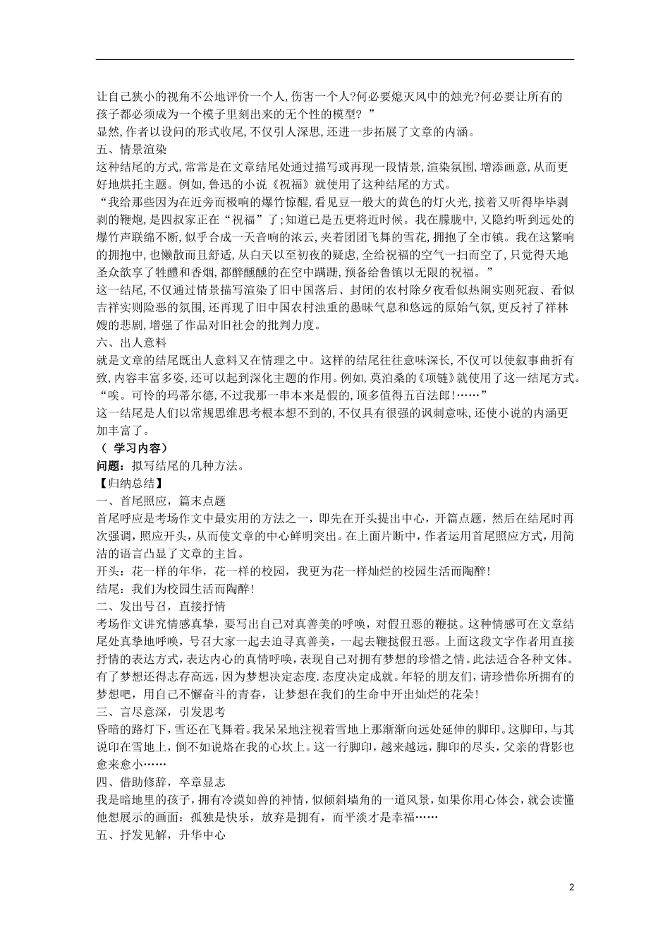 【备战2014】高考语文 作文复习 写好结尾学案_第2页