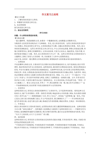 【备战2014】高考语文 作文复习 写好结尾学案