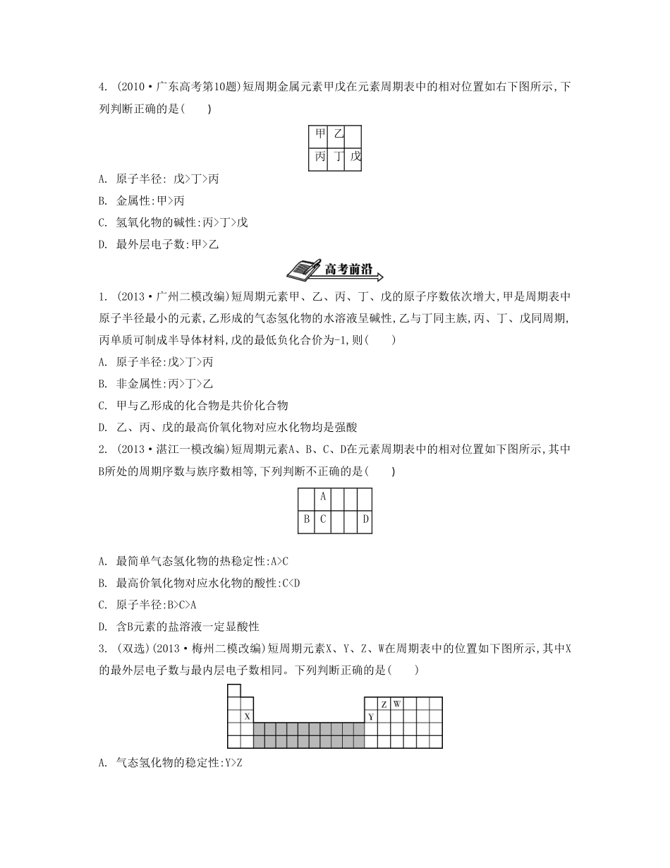 【南方凤凰台】2014届高考化学二轮复习 专题四 元素周期律导学案_第2页