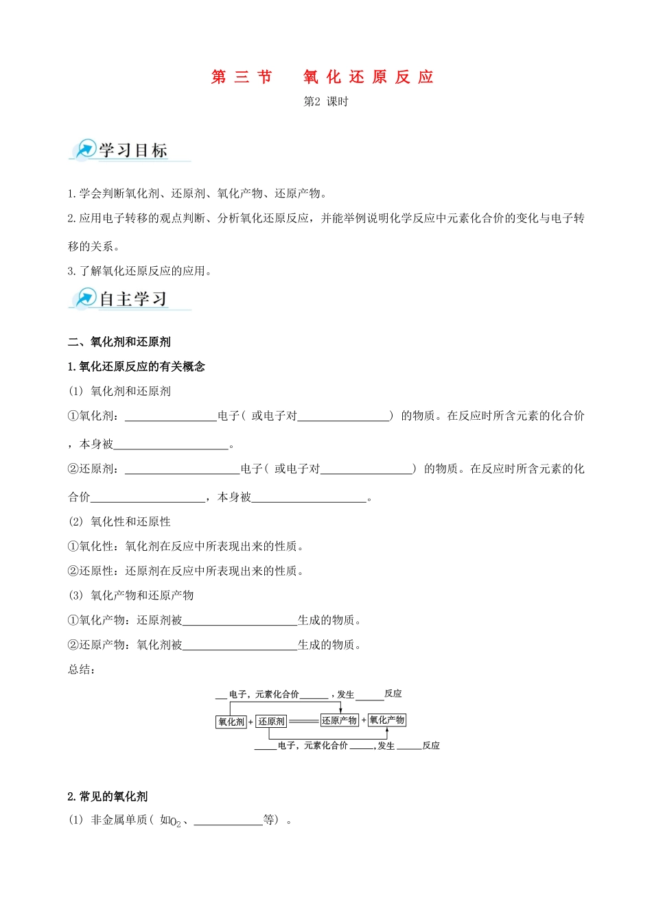 【四维备课】2013-2014学年高中化学 第三节 氧化还原反应第2课时学案 新人教版必修1_第1页