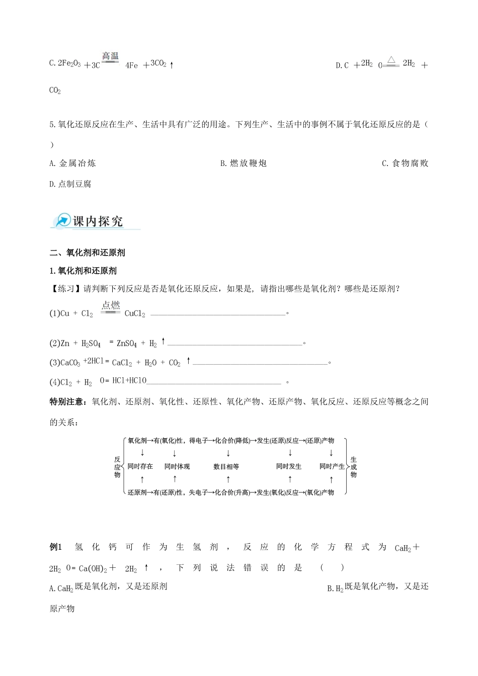 【四维备课】2013-2014学年高中化学 第三节 氧化还原反应第2课时学案 新人教版必修1_第3页