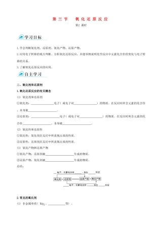 【四维备课】2013-2014学年高中化学 第三节 氧化还原反应第2课时学案 新人教版必修1