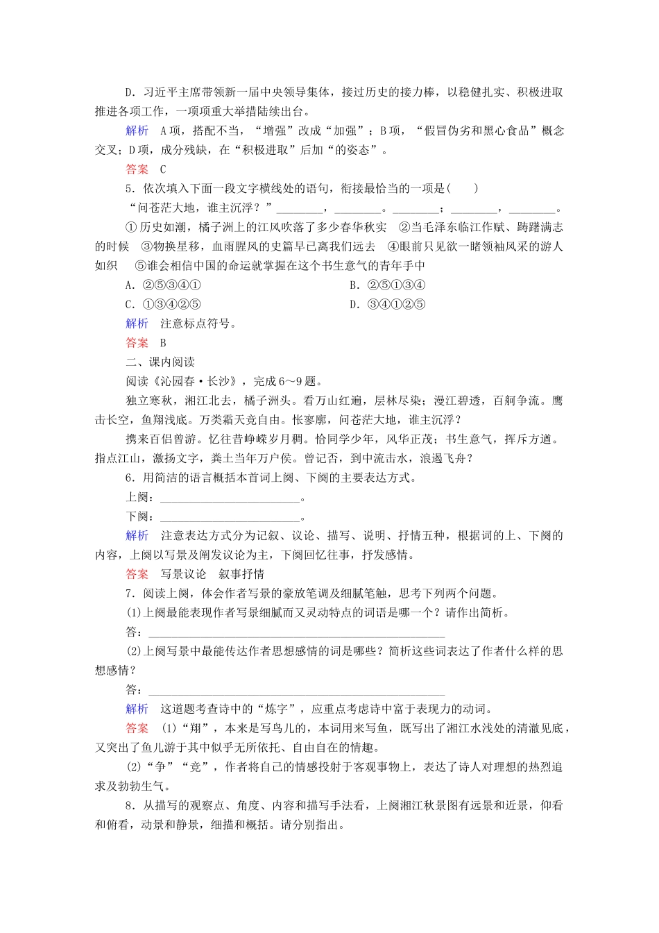 【名师一号】2015高中语文 沁园春 长沙双基限时练 新人教版必修1_第2页