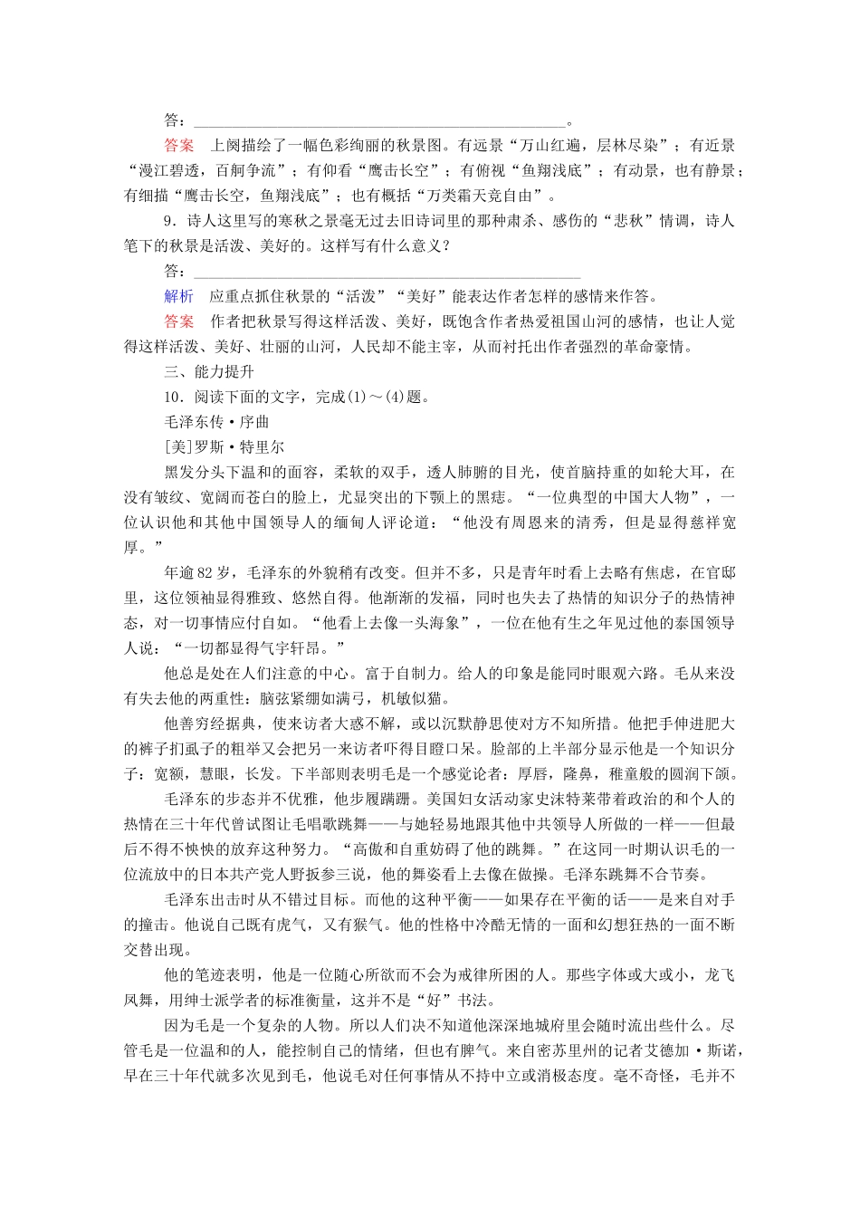 【名师一号】2015高中语文 沁园春 长沙双基限时练 新人教版必修1_第3页