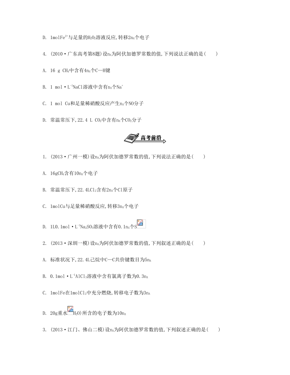 【南方凤凰台】2014届高考化学二轮复习 专题一　物质的量及其计算导学案_第2页