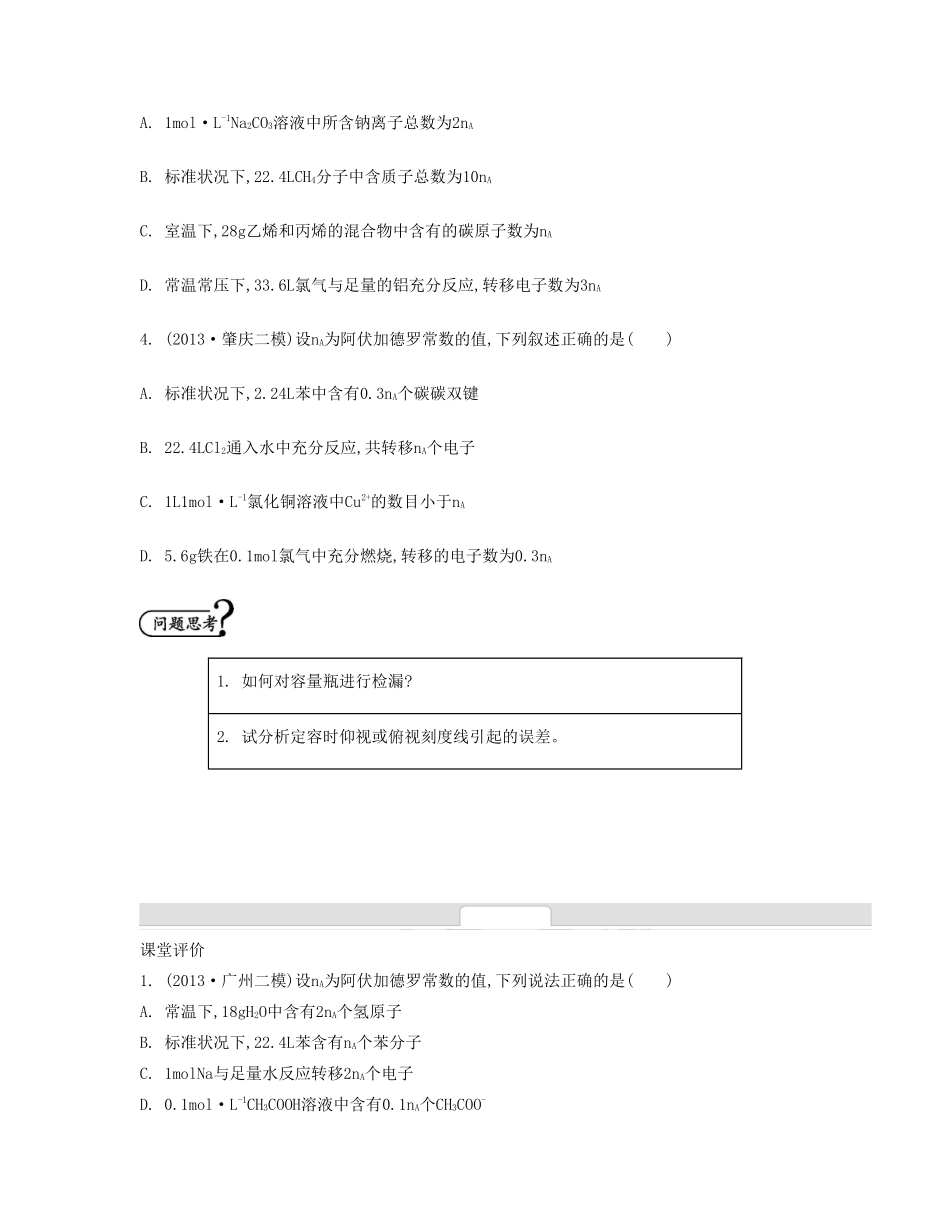 【南方凤凰台】2014届高考化学二轮复习 专题一　物质的量及其计算导学案_第3页